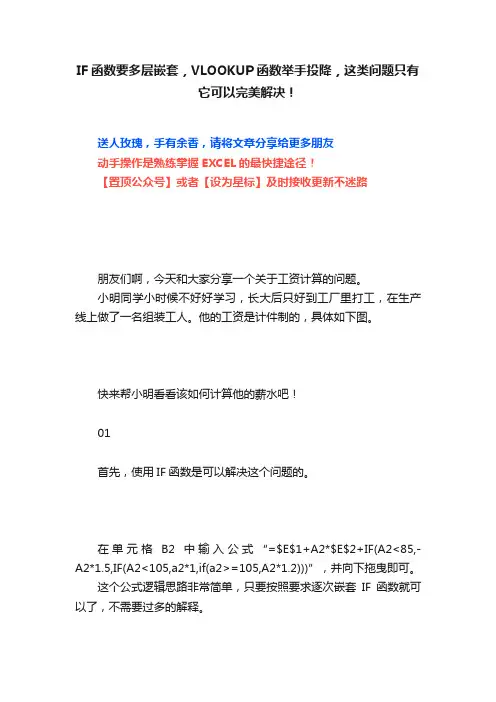 IF函数要多层嵌套，VLOOKUP函数举手投降，这类问题只有它可以完美解决！