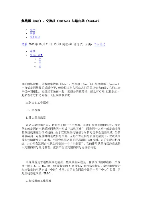 集线器(Hub)、交换机(Switch)与路由器(Router)