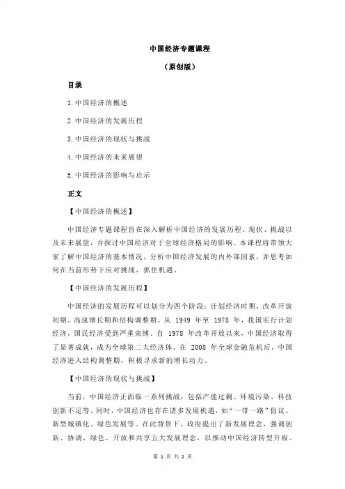 中国经济专题课程