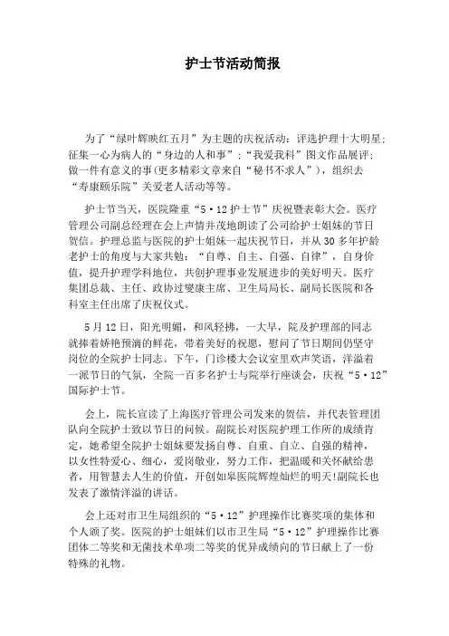 护士节活动简报