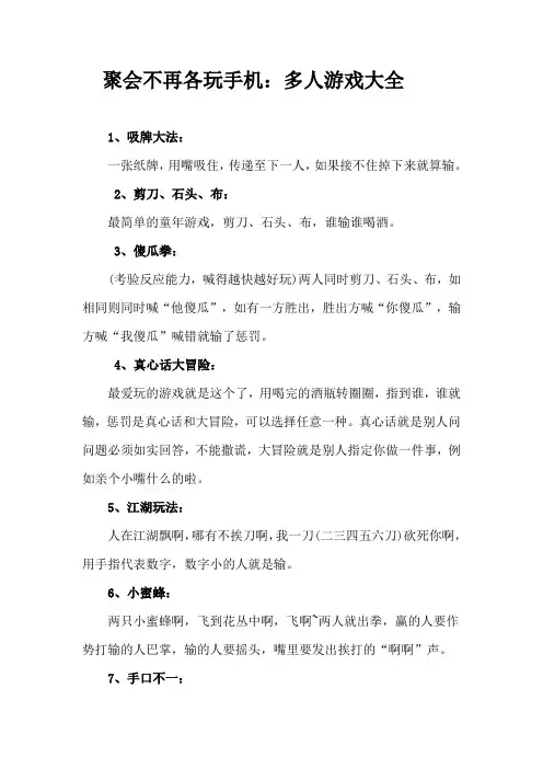 聚会不再各玩手机：多人游戏大全