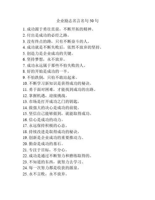 企业励志名言名句50句