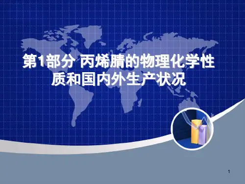 年产10万吨丙烯腈概念设计