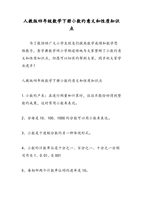 2023年人教版四年级数学下册小数的意义和性质知识点