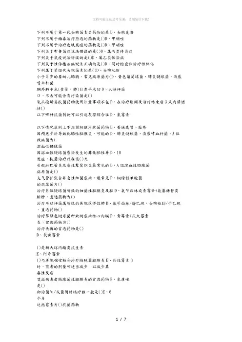 2019抗菌药物临床应用指导原则答案