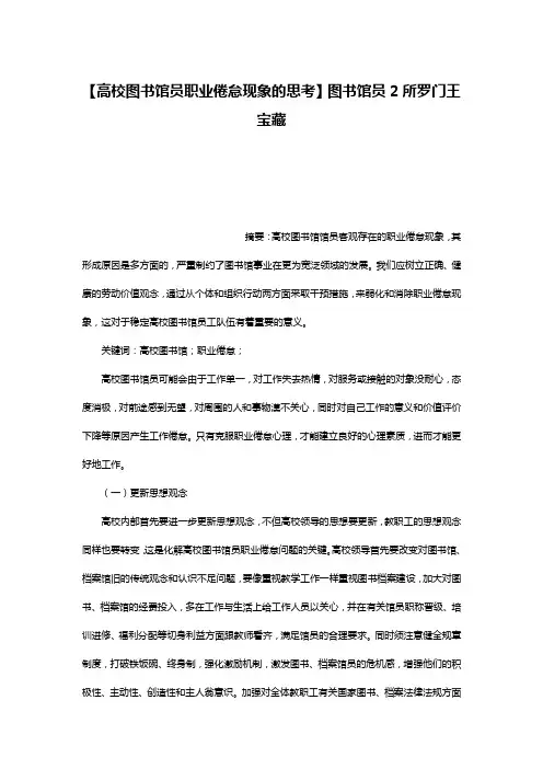 【高校图书馆员职业倦怠现象的思考】图书馆员2所罗门王宝藏