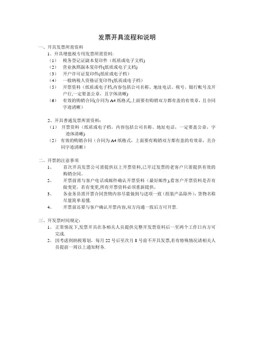开票所需资料及流程