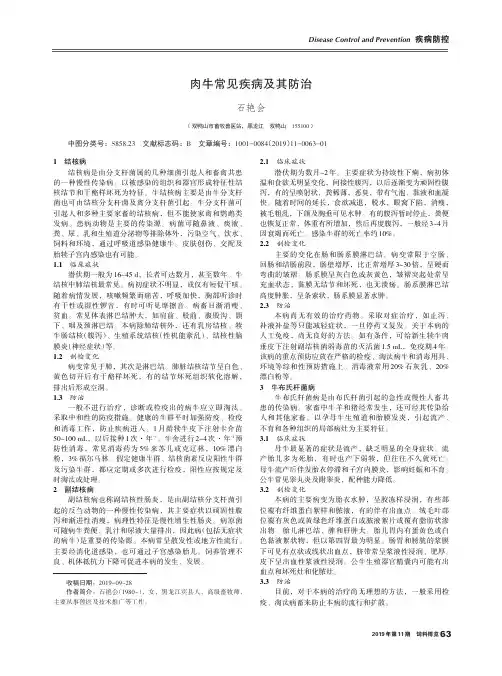 肉牛常见疾病及其防治