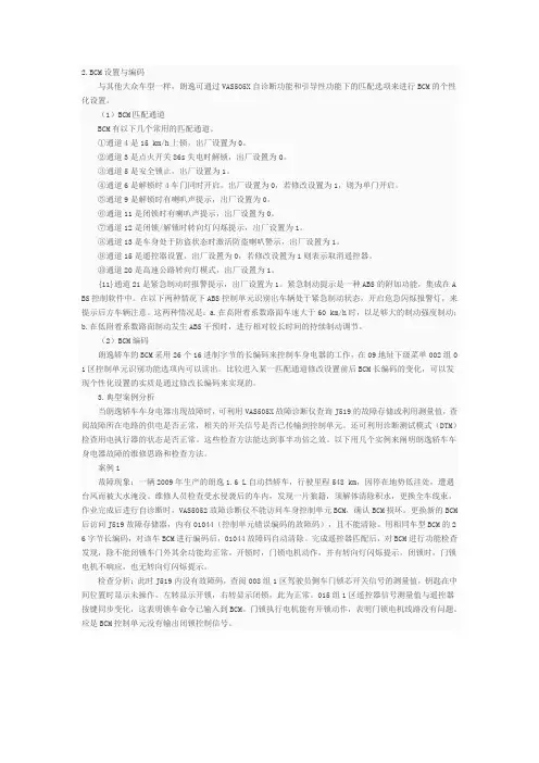 上海大众朗逸轿车车身控制单元电路分析及故障排除