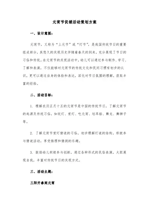 元宵节促销活动策划方案（二篇）