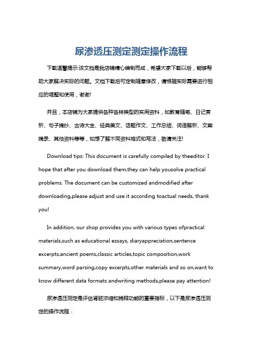 尿渗透压测定测定操作流程