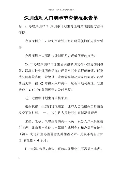 深圳流动人口避孕节育情况报告单