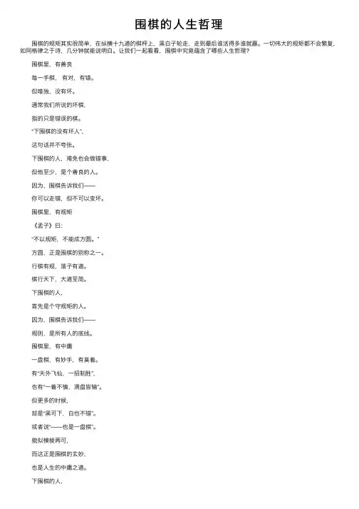 围棋的人生哲理