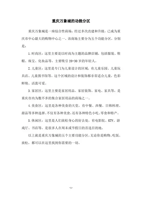 重庆万象城的功能分区