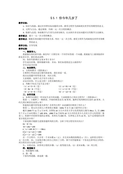 北师大版数学七年级上册第五单元教案及复习