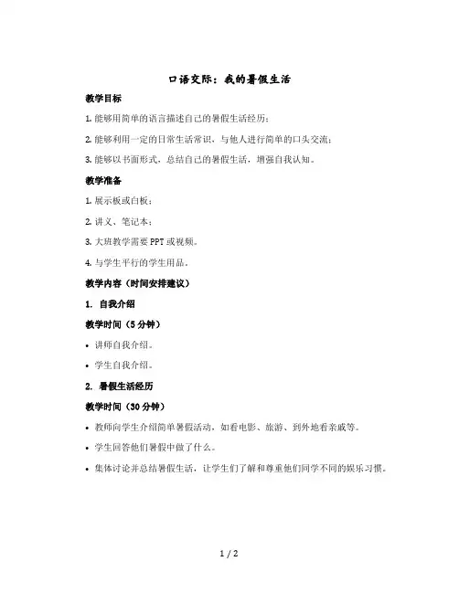 《口语交际：我的暑假生活》(教案)三年级上册语文部编版