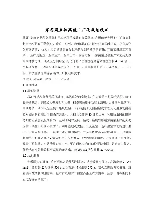 芽苗菜立体高效工厂化栽培技术
