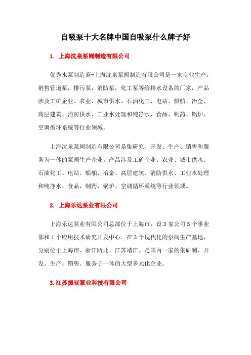 自吸泵十大名牌中国自吸泵什么牌子好