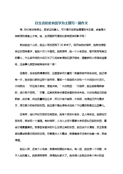 以生活处处有哲学为主题写一篇作文