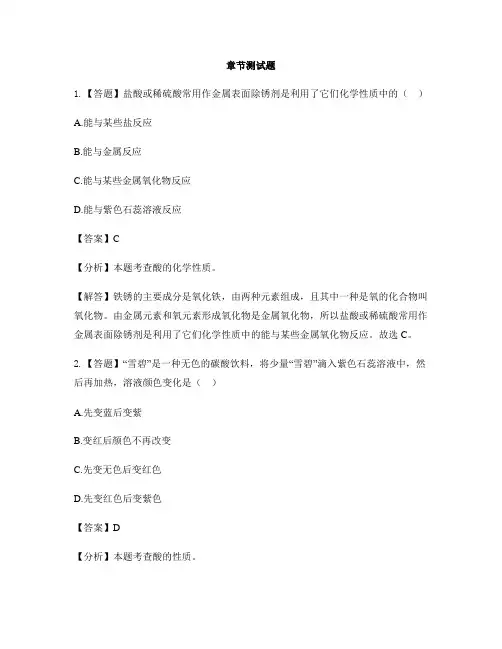 初中化学鲁教版(五四制)九年级全册第二单元 常见的酸和碱第一节 酸及其性质-章节测试习题