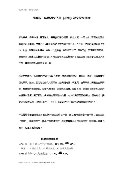 最新部编版三年级语文下册《花钟》课文原文阅读