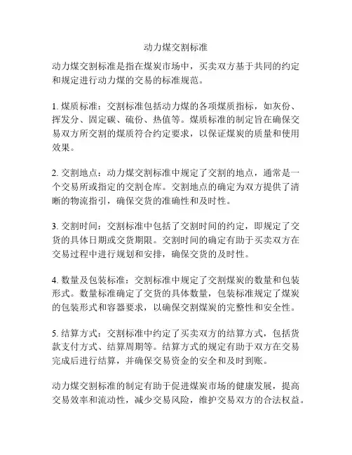 动力煤交割标准