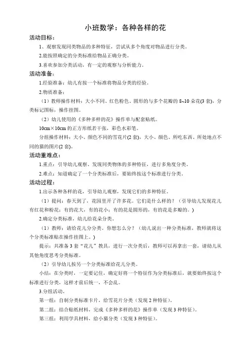 小班数学：各种各样的花