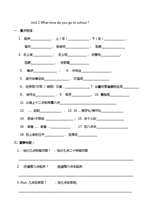 人教版七年级英语下第二单元短语句子背诵清单