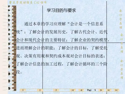 财务管理会计学原理powerpoint42页1.pptx