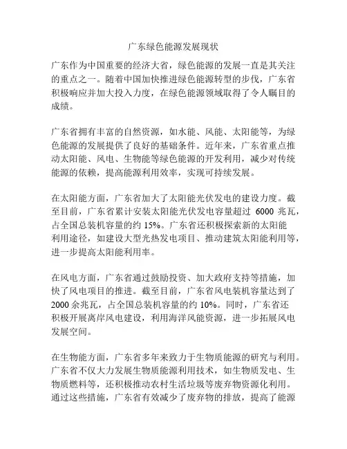 广东绿色能源发展现状