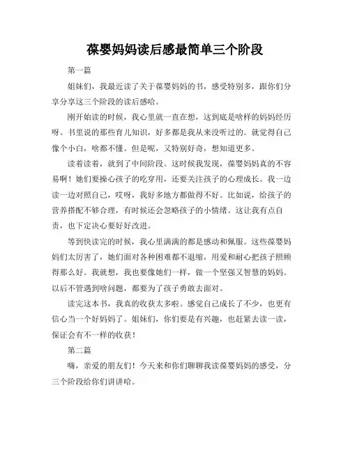 葆婴妈妈读后感最简单三个阶段