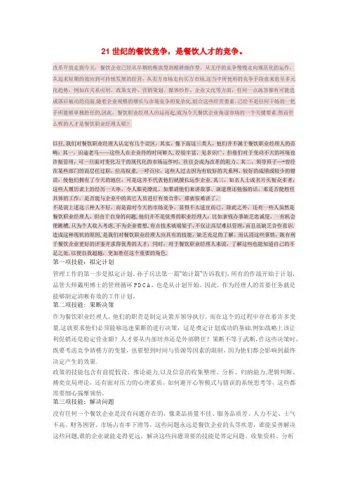 餐饮职业经理人的十二项技能