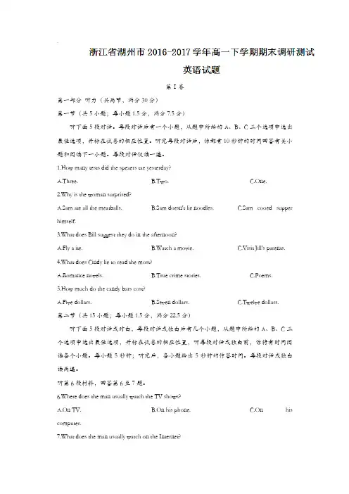 浙江省湖州市2016-2017学年高一下学期期末调研测试英语试题含答案