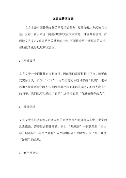 文言文解词方法