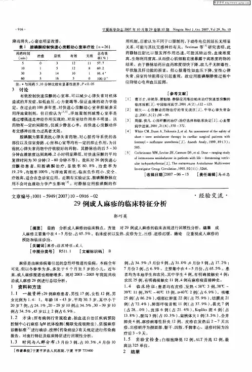 29例成人麻疹的临床特征分析