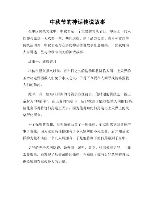 中秋节的神话传说故事
