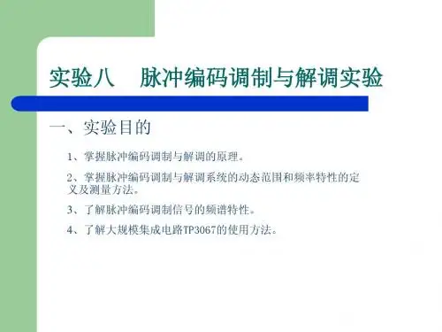 调制与解调