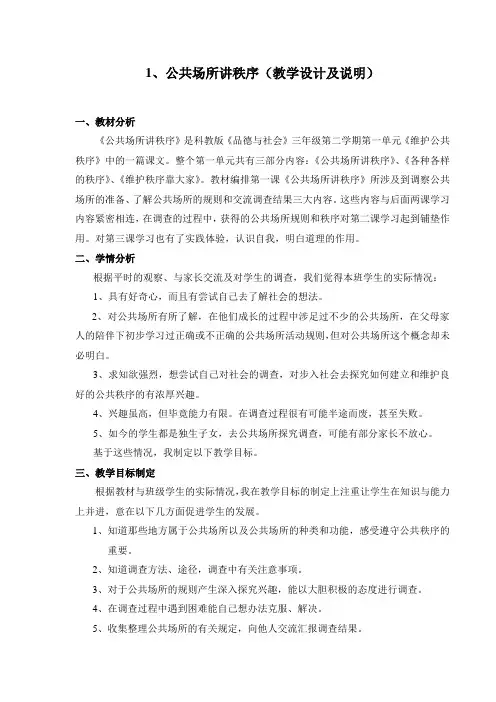 品德与社会三下(1)