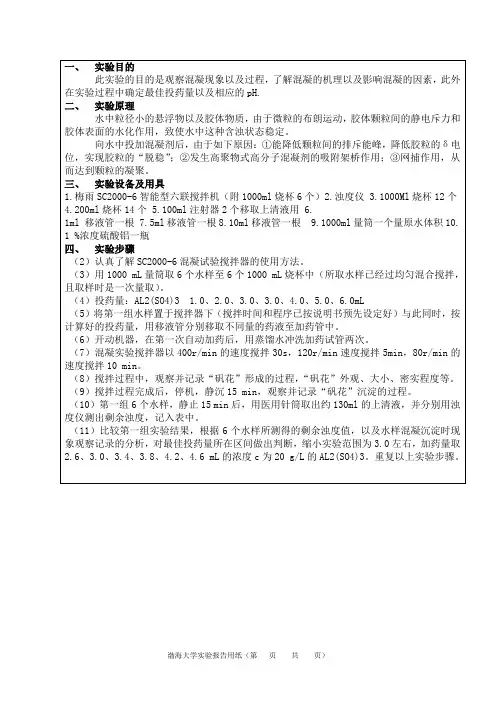 混凝搅拌实验