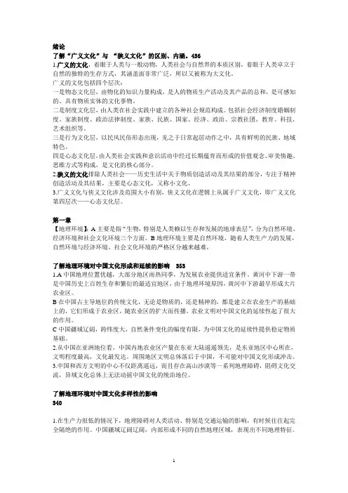 中国文化通论经典笔记