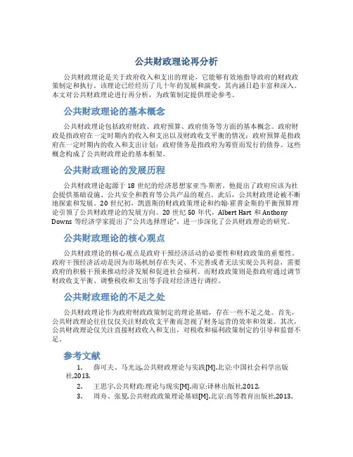 公共财政理论再分析