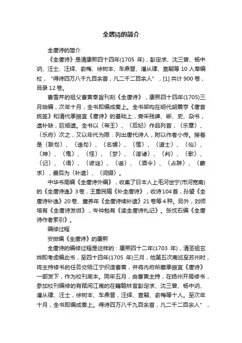 全唐诗的简介