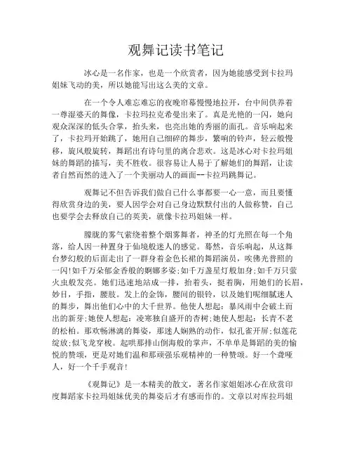 观舞记读书笔记