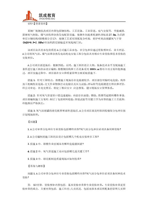 2015年一级建造师《机电工程管理与实务》真题及解析(三)-筑成教育