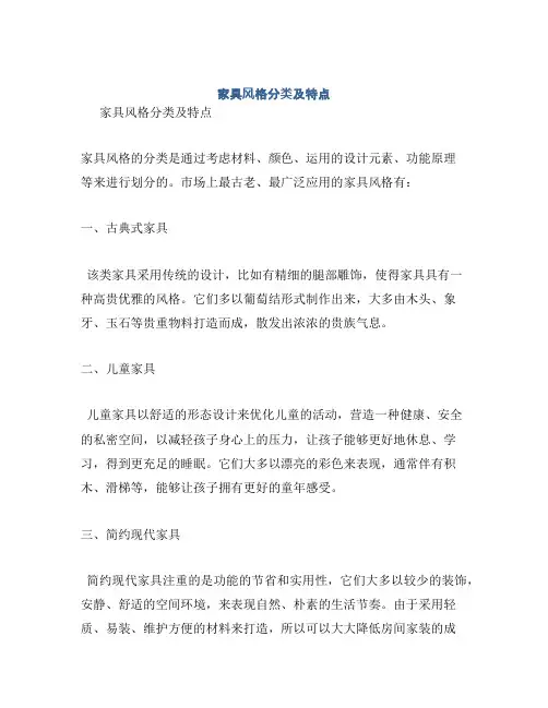 家具风格分类及特点