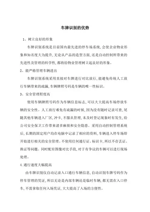 车牌识别的优势