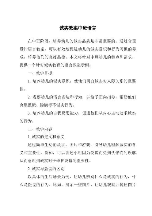 诚实教案中班语言