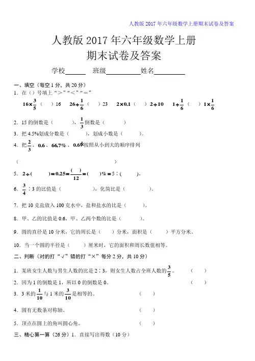 人教版2017年六年级数学上册期末试卷及答案