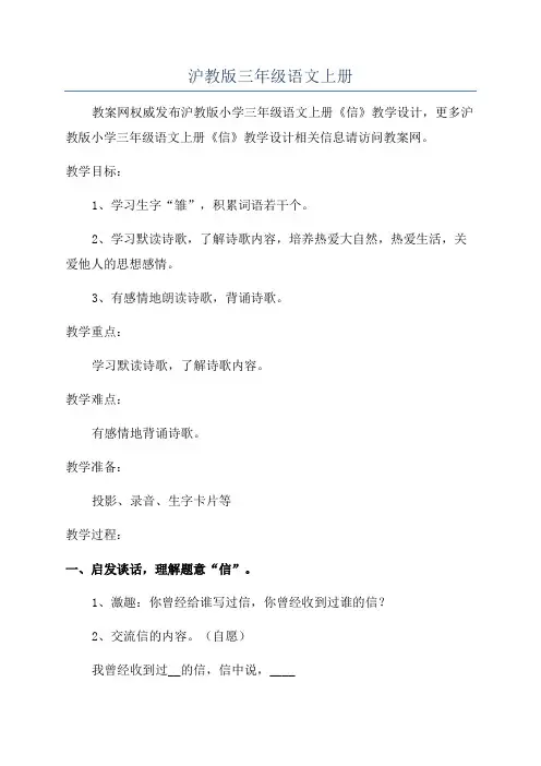 沪教版三年级语文上册