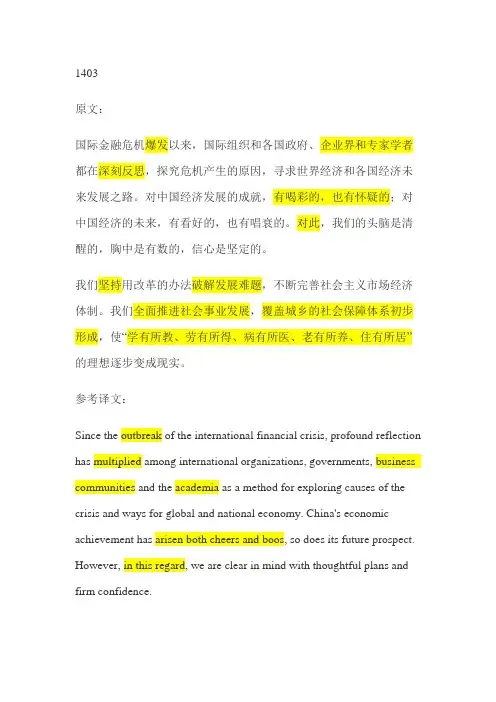 历年中级口译翻译汇总+评析(11年3月到14年3月)